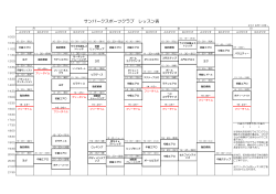 スタジオレッスン2016年10月から