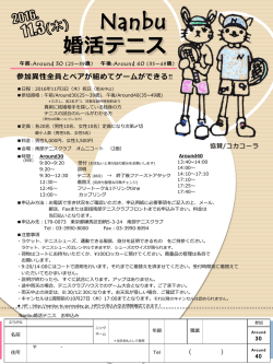 婚活テニス - 南部テニスクラブ