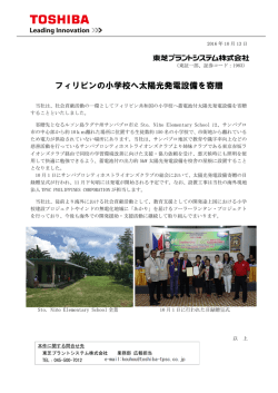 フィリピンの小学校へ太陽光発電設備を寄贈