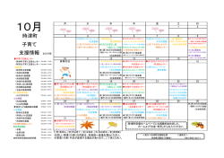 子育て支援カレンダーH28.10月号