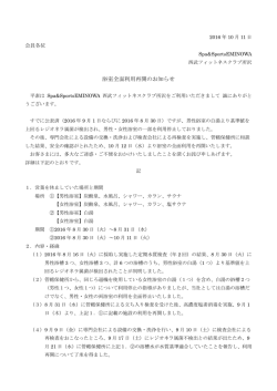 浴室全面利用再開のお知らせ - 西武フィットネスクラブ所沢