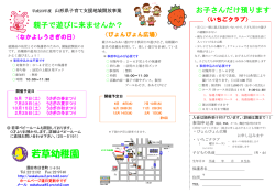 若草幼稚園 - TOK2.com