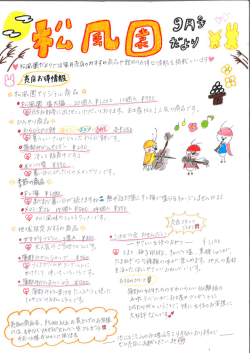 松風園だより9月号をUPしました