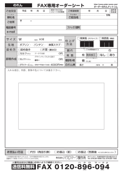 こちらのオーダーシートをご利用下さい。