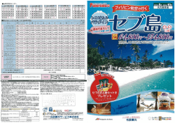 セブ島 - 名鉄観光