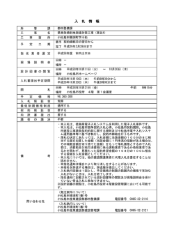 入 札 情 報