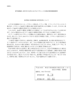 別紙 1 研究課題名：新生児・乳児におけるジゴキシンの母集団薬物動態