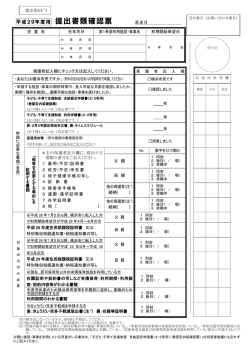平成29年度用 提出書類確認票