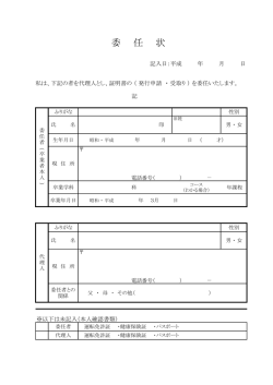 委任状をダウンロード