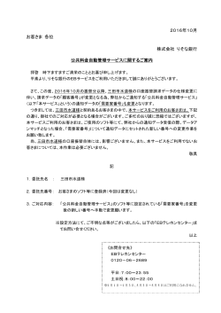 2016年10月 お客さま 各位 株式会社 りそな銀行 公共料金自動管理