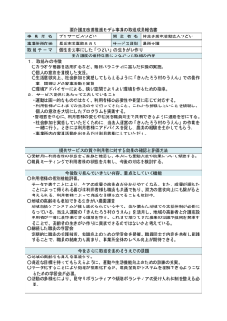 要介護度改善推進モデル事業の取組成果報告書 事 業 所 名 デイ