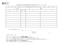 様 式 1