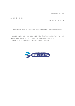 平成28年10月7日 お 客 様 各 位 網 走 信 用 金 庫 平成28年度「あば