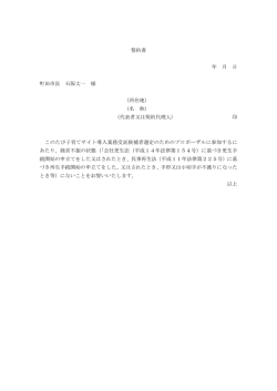 誓約書 年 月 日 町田市長 石阪丈一 様 （所在地） （名 称） （代表者又は