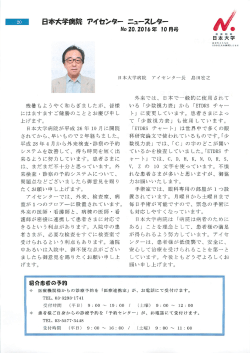 Page 1 日本穴学病院 7イセンター ニュースしター No 20、2076年 10月