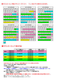 ホテルヨーロッパ 宿泊代金