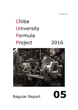2016年度活動報告書Vol.5 - 千葉大学フォーミュラプロジェクト