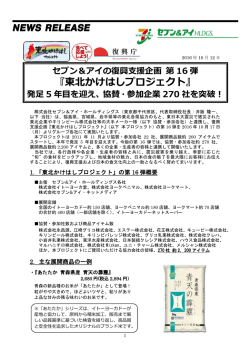 東北かけはしプロジェクト