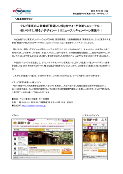 テレビ東京の人気番組「厳選いい宿」のサイトが全面リニューアル！ 使い
