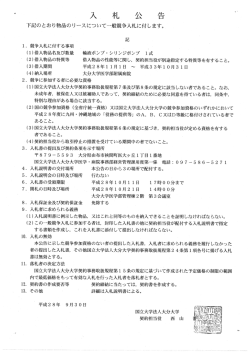 Page 1 入 札 公 告 下記のとおり物品のリースについて一般競争入札に