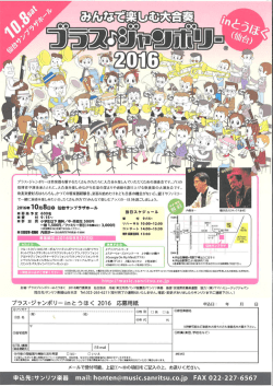 Page 1 2016年10月8日   仙台サンプラザホール 募集予定 500名 愛 付