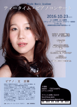 拡大する（pdf） - エチュード・ミュージック・アカデミー京田辺