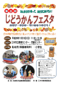 三木市で開催 - 兵庫県立こどもの館