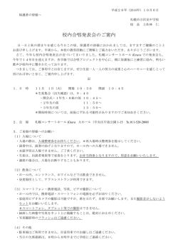 校内合唱発表会のご案内 - 札幌市立学校ネットワーク