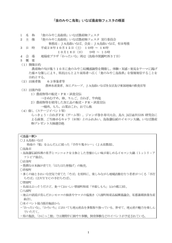 「食のみやこ鳥取」いなば農産物フェスタの概要