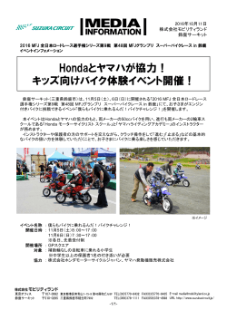 Hondaとヤマハが協力！ キッズ向けバイク体験イベント