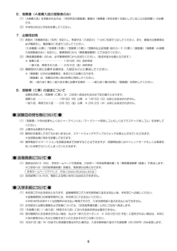 試験日の持ち物について 合格発表について 入学手続について