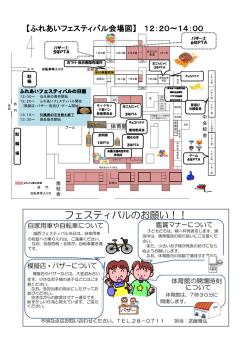 フェスティバルのお願い！！