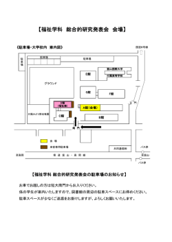 富山短期大学 案内図