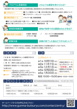 物流入門セミナーチラシ（裏）