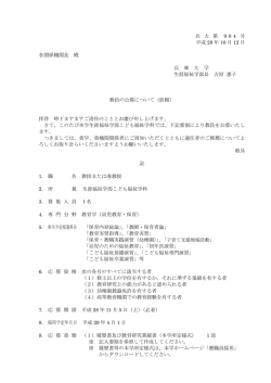 兵 大 第 904 号 平成 28 年 10 月 12 日 各関係機関長 殿 兵 庫 大 学
