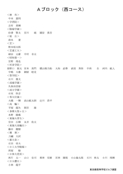 ブロック分け - 関東高等学校ゴルフ連盟