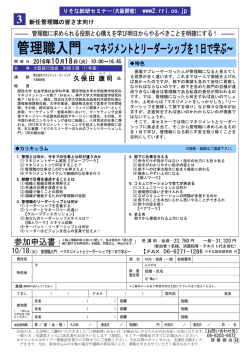 管理職入門 ∼マネジメントとリーダーシップを1日で学ぶ