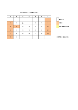 H28 営業カレンダー