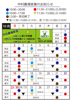中村農場営業のお知らせ