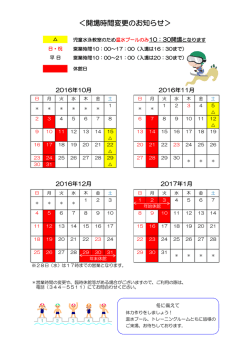 ＜開場時間変更のお知らせ＞