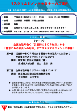 リスクマネジメントセミナーのご案内