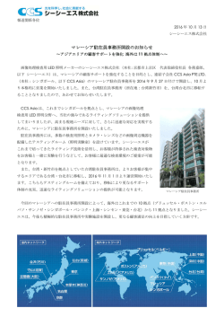 マレーシア駐在員事務所開設のお知らせ