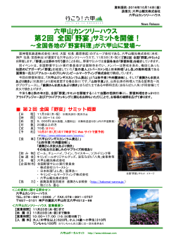 第2回 全国「野宴」サミットを開催！ - 六甲山ポータルサイト Rokkosan.com
