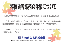 10月16日 - 川崎市住宅供給公社