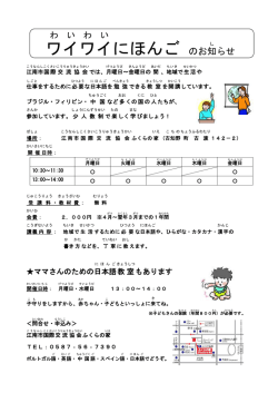 ワイワイ にほんご のお知