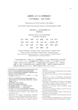 高齢期における口腔機能低下