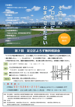 案内チラシ（PDF） - 東京都行政書士会 足立支部