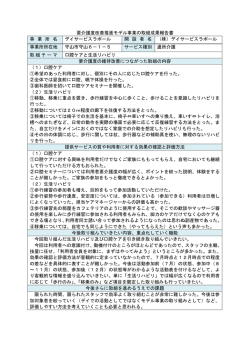 要介護度改善推進モデル事業の取組成果報告書 事 業 所 名 デイ