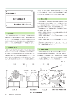 飛び火試験装置 - 建材試験センター