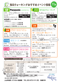 2016年11月毎日ウォーキングカレンダー